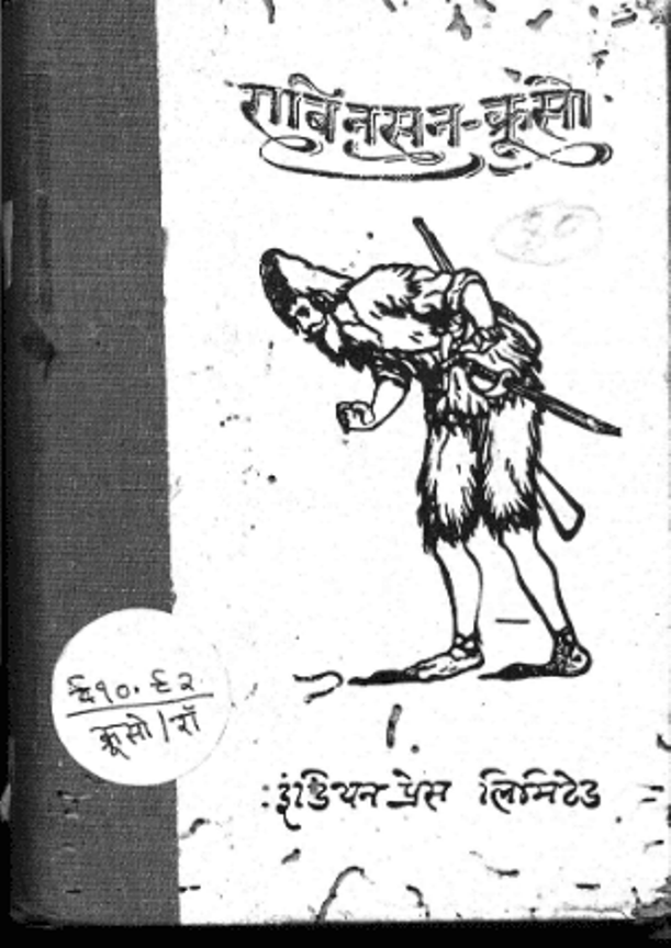 robinson crusoe bangla pdf