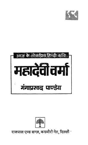 PDF] महादेवी वर्मा | Mahadevi Verma - eBookmela