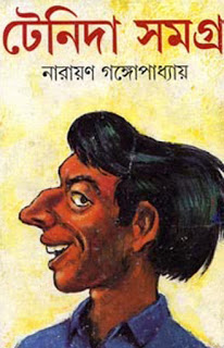 PDF] Tenida Somogro by Narayan Gangopadhyay (Most Popular Series - 80) -  Bangla Books PDF - eBookmela