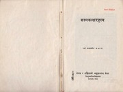 कामकला रहस्य Kaam Kala Rahasya by Dhana Shamsher Ja. Ba. Ra.