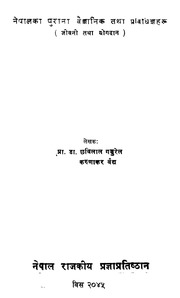 नेपालका पुराना वैज्ञानिक Nepalka Purana Vaigyanik by Gajurel and Vaidya, Articles on Abhayaraj Shakya and Nishthananda Vajracharya