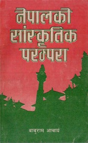 नेपालको सांस्कृतिक परम्परा, बाबुराम आचार्य Nepalko Samskritik Parampara by Baburam Acharya