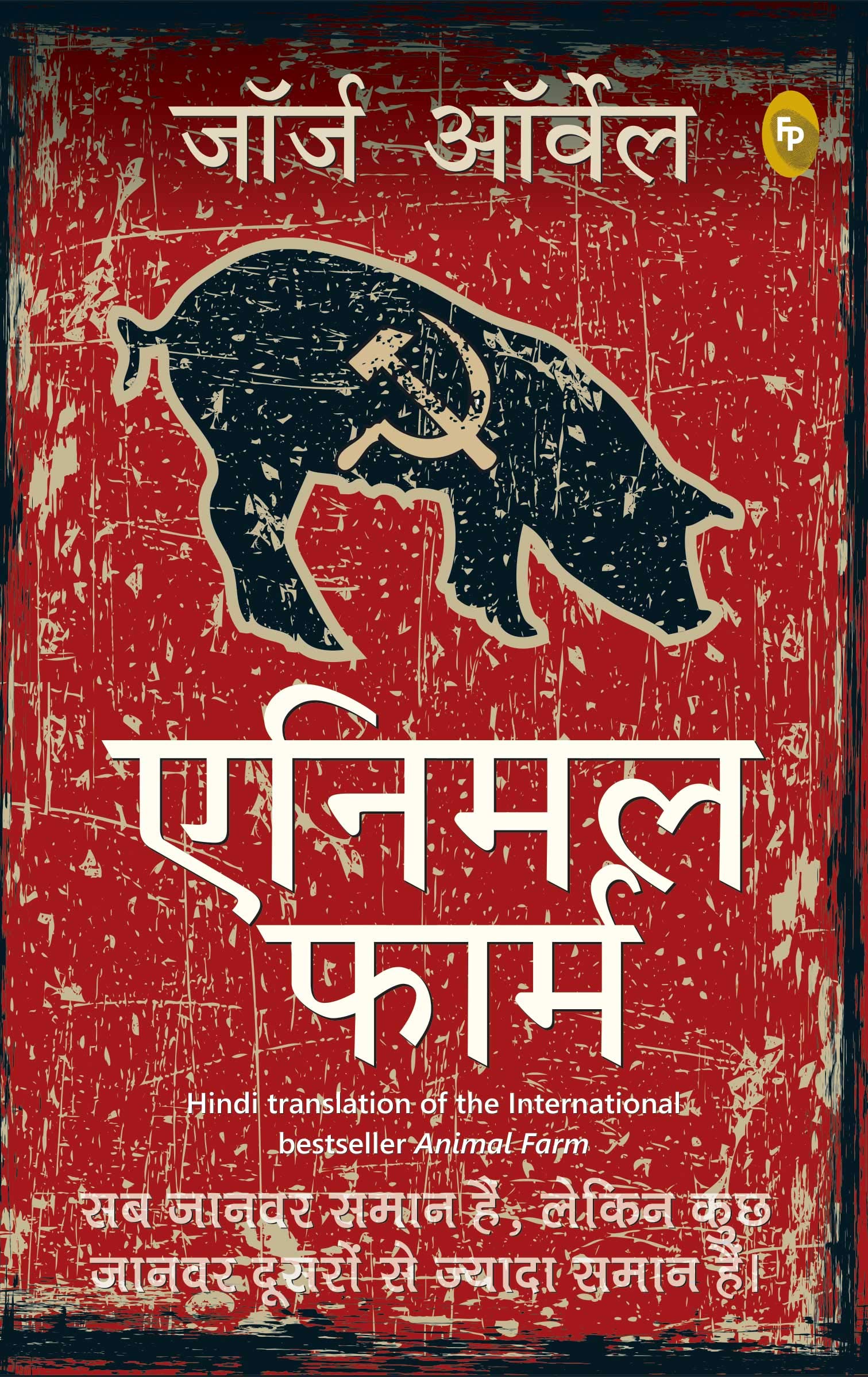 PDF] Animal Farm (Hindi) - eBookmela