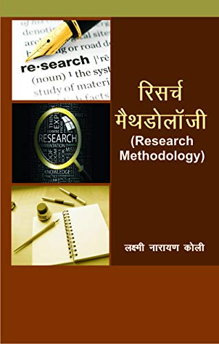 psychology research paper in hindi