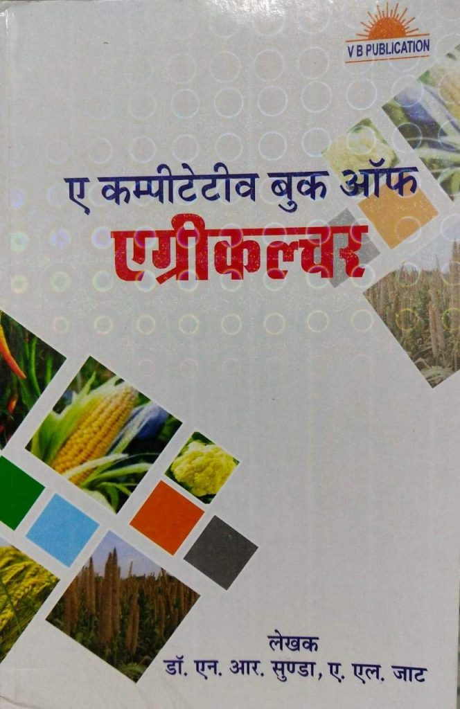 agriculture essay topics in hindi