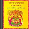 Lila Majumdar Rachanabali All three Volumes