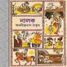Nalok by Abanindranath Tagore in digital books |