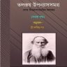Tolstoy Upanyas Samagra Onubad | Bangla eBooks pdf