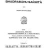 भद्रबाहु संहिता | Bhadrabahu Sanhita