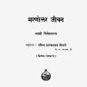 मरणोत्तर जीवन : स्वामी विवेकानंद | Marnottar Jeevan : Swami Vivekanand